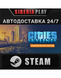 Cities: Skylines - Starter Deluxe Edition STEAMАВТО