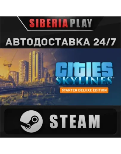 Cities: Skylines - Starter Deluxe Edition STEAMАВТО