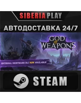 God Of Weapons STEAM АВТО RU/UA/KZ/СНГ