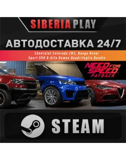 Need for Speed Payback: Chevrolet Colorado ZR2, Range