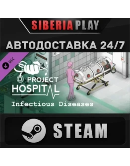 Project Hospital - Department of Infectious Diseases