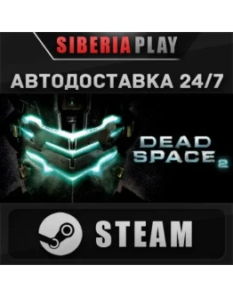 Dead Space 2 STEAM АВТО RU/UA/KZ/СНГ