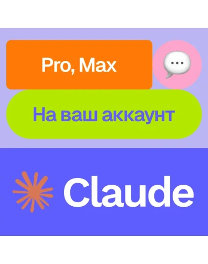 Claude Ai Pro, Max Месяц На ваш аккаунт