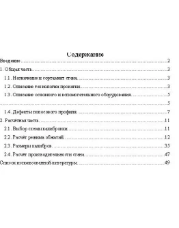 Курсовая работа по прокатке стан 250 ОАО ДМЗ полоса 25*12
