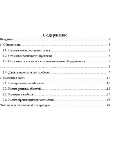 Курсовая работа по прокатке стан 250 ОАО ДМЗ полоса 25*12