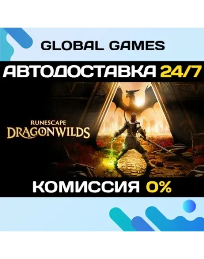 RuneScape: Dragonwilds STEAM GIFT АВТОДОСТАВКА0