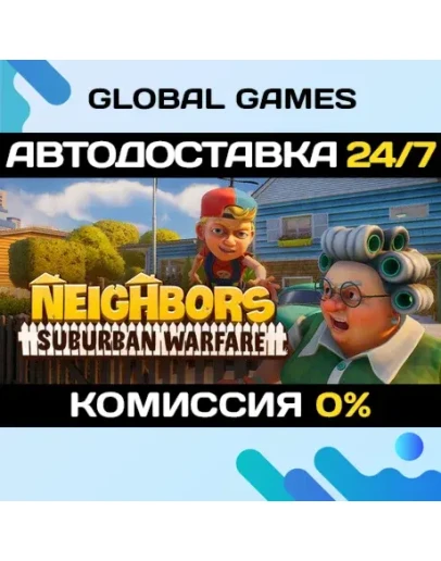 Neighbors: Suburban Warfare STEAM GIFT АВТО0