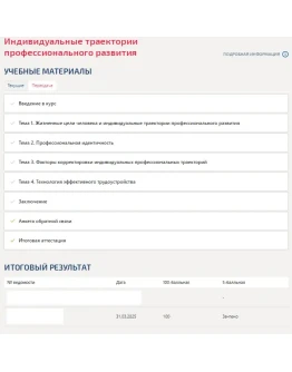 Индивидуальные траектории профессионального развития