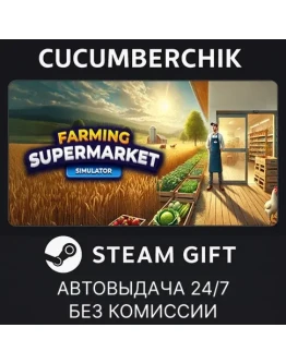 Farming & Supermarket SimulatorSTEAM GIFT AUTORU+МИР Farming & Supermarket SimulatorSTEAM GIFT AUTORU+МИР