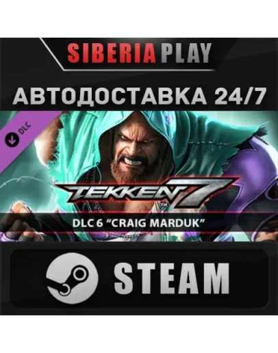 TEKKEN 7 - Craig Marduk DLC STEAM RU/UA/KZ/СНГ