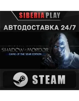 Middle-earth: Shadow of Mordor GOTY STEAM АВТО