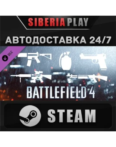 Battlefield 4 Weapon Shortcut Bundle DLC STEAMАВТО
