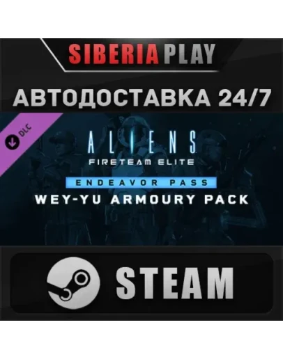 Aliens: Fireteam Elite - Wey-Yu Armoury DLC STEAMАВТО