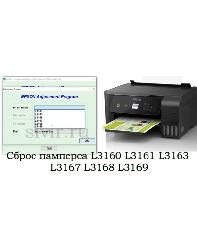 Сброс Epson L3160 Adjustment Program