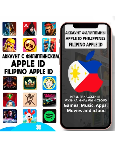 APPLE ID ЛИЧНЫЙ ФИЛИППИНЫ ФИЛИППИНСКИЙ AppStore iPhone