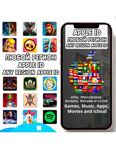 Личный APPLE ID IOS аккаунт НАВСЕГДА ЛЮБОЙ РЕГИОН