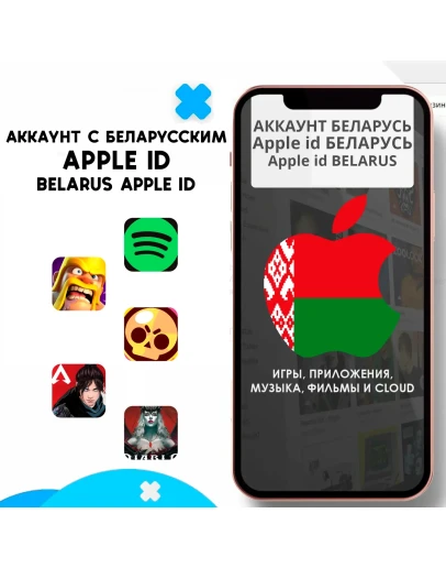 Личный APPLE ID IOS аккаунт НАВСЕГДА ЛЮБОЙ РЕГИОН