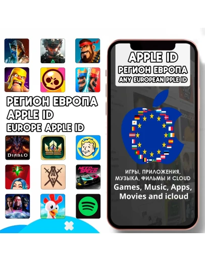 Личный APPLE ID IOS AppStore ЕВРОПА iPhone EU iPad