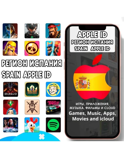 ИСПАНИЯ ИСПАНСКИЙ APPLE ID ЛИЧНЫЙ iPhone AppStore ES