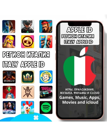 ИТАЛИЯ ИТАЛЬЯНСКИЙ APPLE ID ЛИЧНЫЙ iPhone AppStore IT