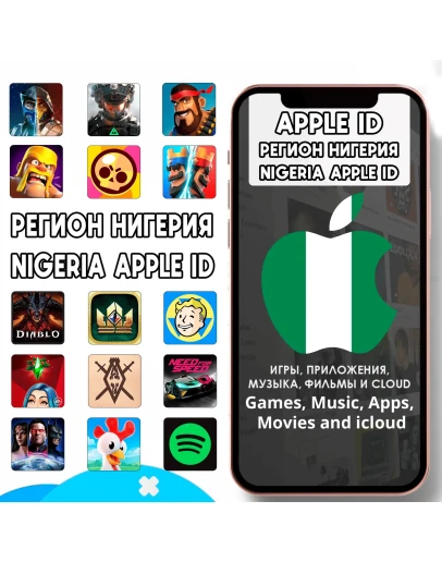 НИГЕРИЯ НИГЕРИЙСКИЙ APPLE ID ЛИЧНЫЙ iPhone AppStore