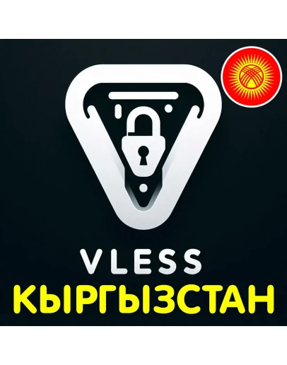 Кыргызстан / Киргизия VLESS VPN V2Box, V2ray, Happ, TUN Кыргызстан / Киргизия VLESS VPN V2Box, V2ray, Happ, TUN