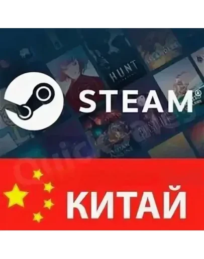 Новый Steam (региона Китай) полный доступ