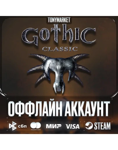 Gothic ГОТИКА ВСЕ ЧАСТИ 3 в 1