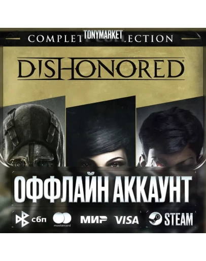 Dishonored ОБЕ ЧАСТИ + DLC STEAM Оффлайн