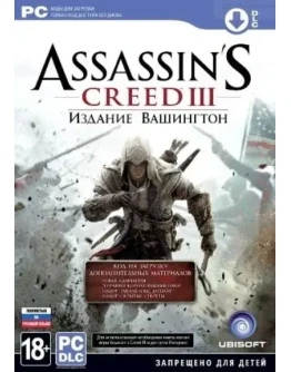 Assassin's Creed III. Издание Вашингтон dlc Ubisoft