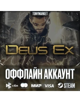 Deus Ex ВСЕ ЧАСТИ 6 в 1