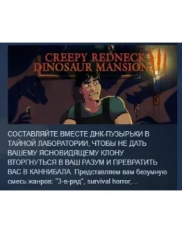 Creepy Redneck Dinosaur Mansion 3 STEAM РОССИЯ Creepy Redneck Dinosaur Mansion 3 STEAM РОССИЯ