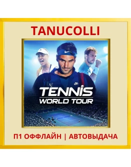 Tennis World Tour (PS4/PS5/RU) Аренда от 7 суток