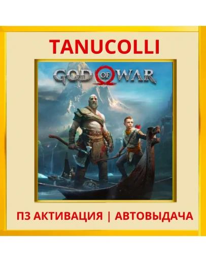 God of War 2018 Deluxe (PS5/RU) П3 Активация