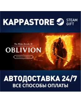 The Elder Scrolls IV: Oblivion RemasteredRU/BY/KZ/UA