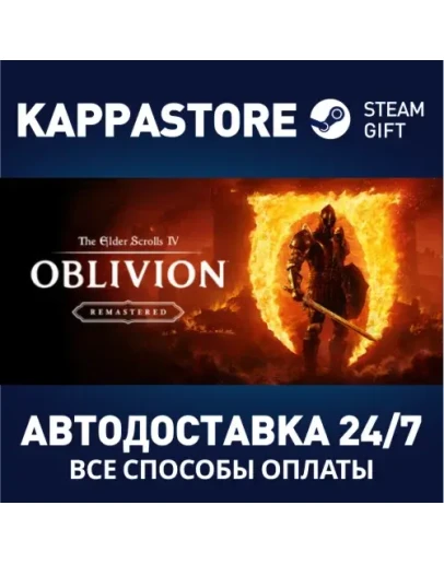 The Elder Scrolls IV: Oblivion RemasteredRU/BY/KZ/UA