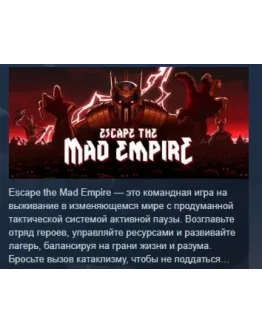 Escape The Mad Empire АВТОДОСТАВКА STEAM РОССИЯ