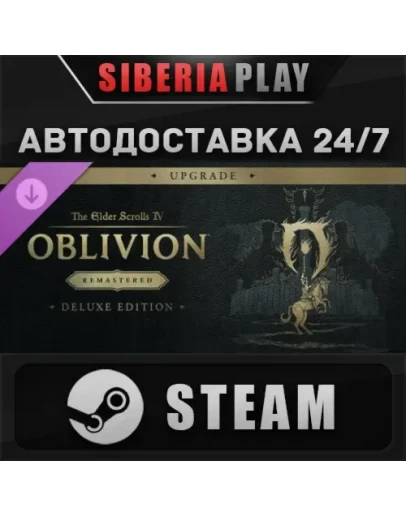 The Elder Scrolls IV Oblivion Remastered Deluxe Upgrade
