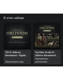 Oblivion Remastered Deluxe Edition Upgrade XBOX