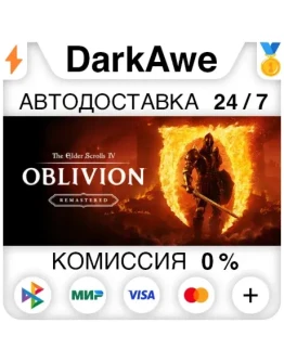 The Elder Scrolls IV: Oblivion Remastered +ВЫБОР