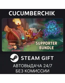 Wild Woods Supporter BundleSTEAM GIFT AUTORU+МИР