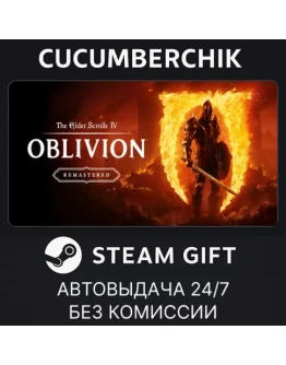Elder Scrolls IV: Oblivion Remastered - Deluxe edSTEAM