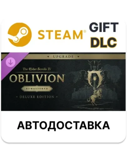 The Elder Scrolls IV Oblivion Remastered Deluxe Upgrade