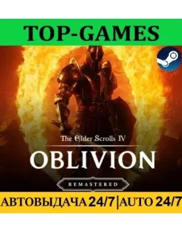 The Elder Scrolls IV Oblivion Remaster Deluxe АВТО 24/7