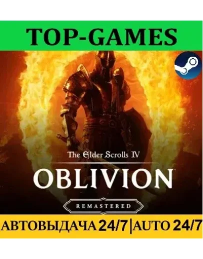 The Elder Scrolls IV Oblivion Remaster Deluxe АВТО 24/7