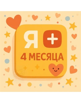 Я + 4 МЕСЯЦА НА ЛЮБОЙ АККАУНТ 0
