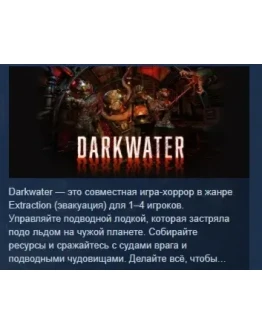 Darkwater АВТОДОСТАВКА STEAM РОССИЯ Darkwater АВТОДОСТАВКА STEAM РОССИЯ