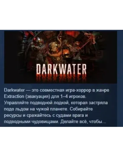 Darkwater АВТОДОСТАВКА STEAM РОССИЯ