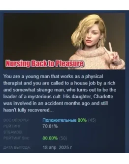 Nursing Back to Pleasure АВТОДОСТАВКА STEAM РОССИЯ