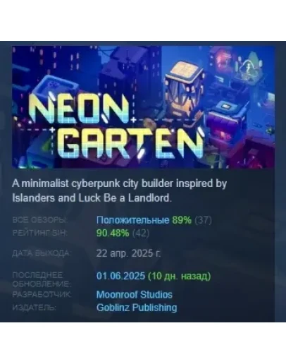 Neongarten АВТОДОСТАВКА STEAM РОССИЯ